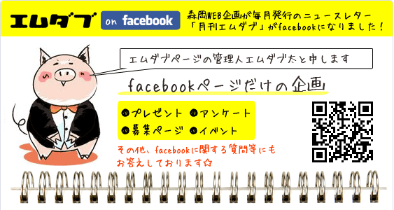 facebook ビジネス活用へのサポートを致します！