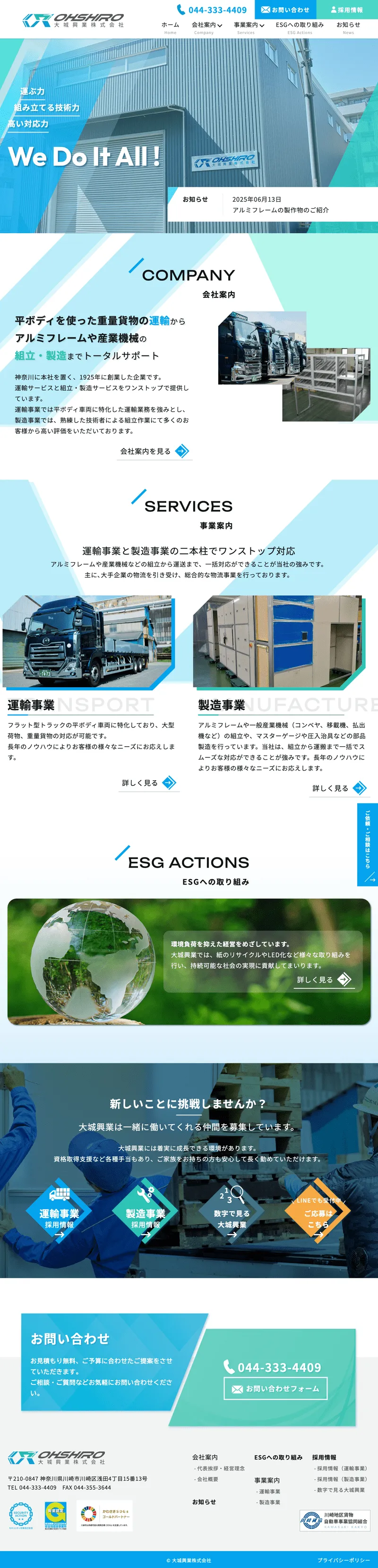 大城興業サイト