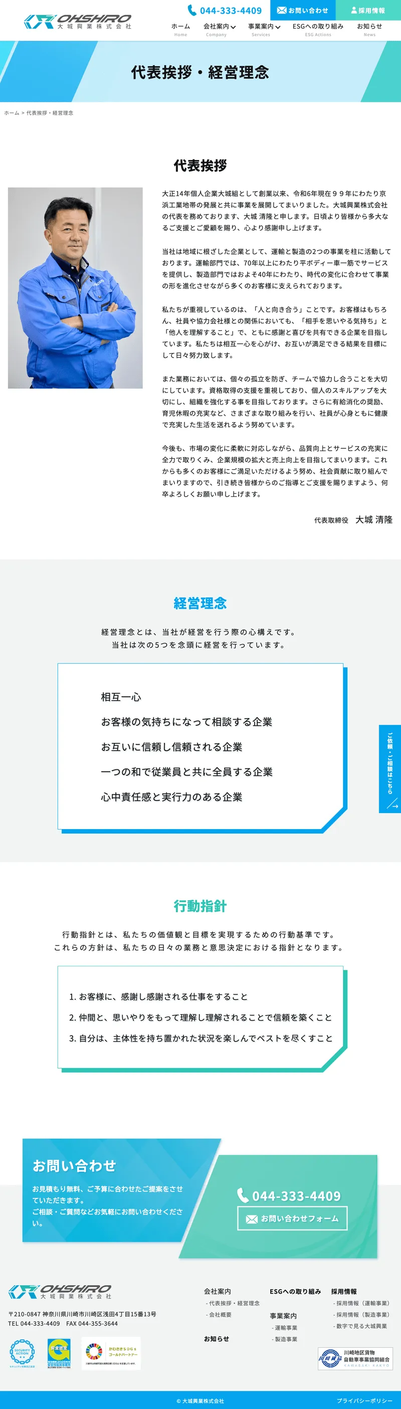 大城興業サイト