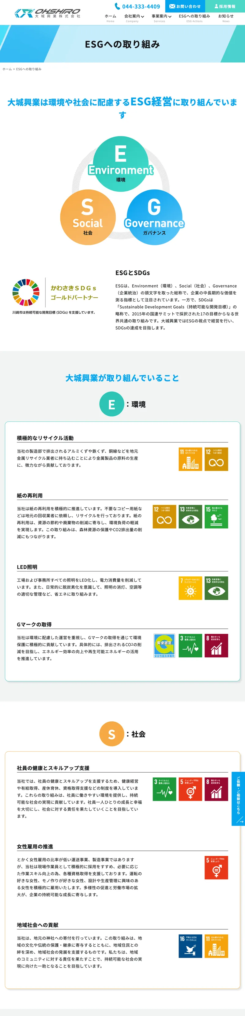 大城興業サイト