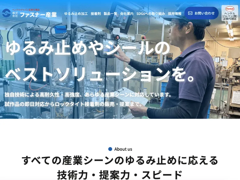 ファスナー産業サイト