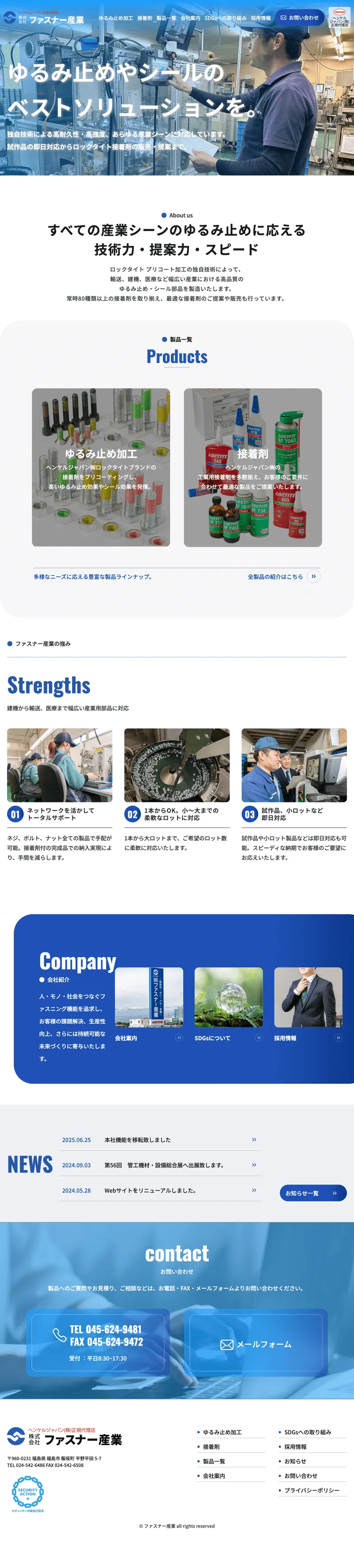 ファスナー産業サイト
