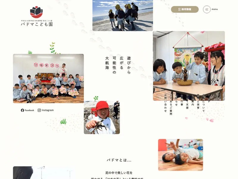 パドマこども園サイト
