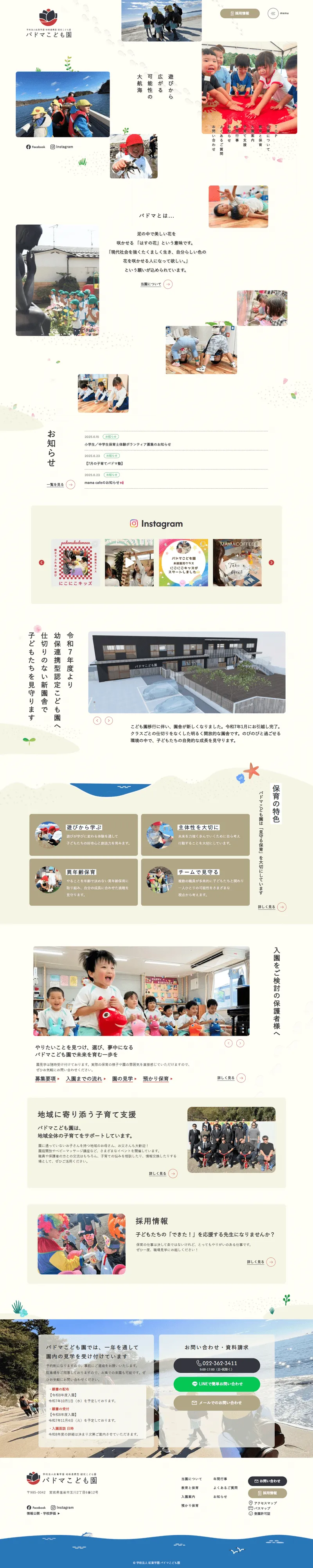 パドマこども園サイト