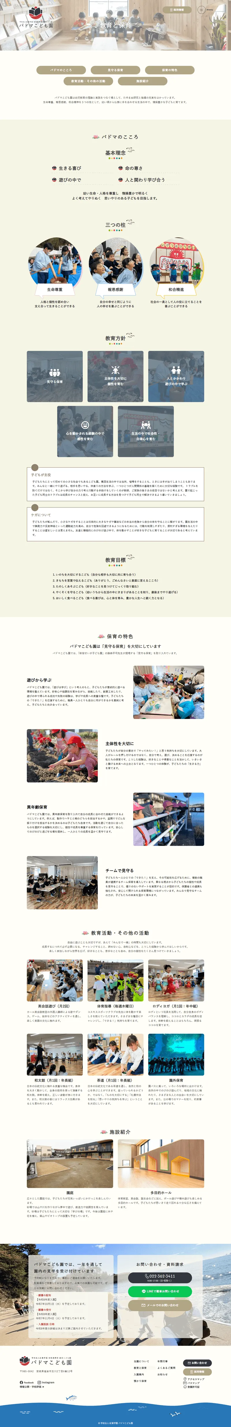 パドマこども園サイト