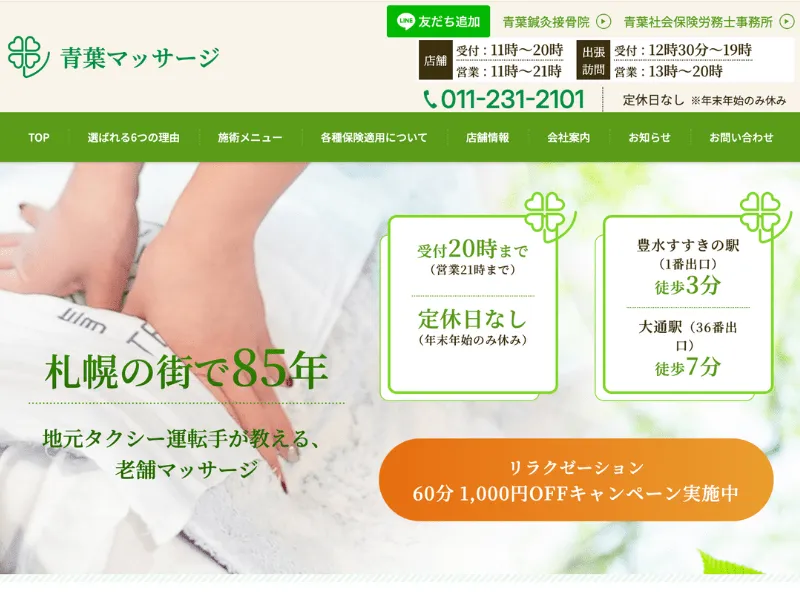 青葉マッサージサイト
