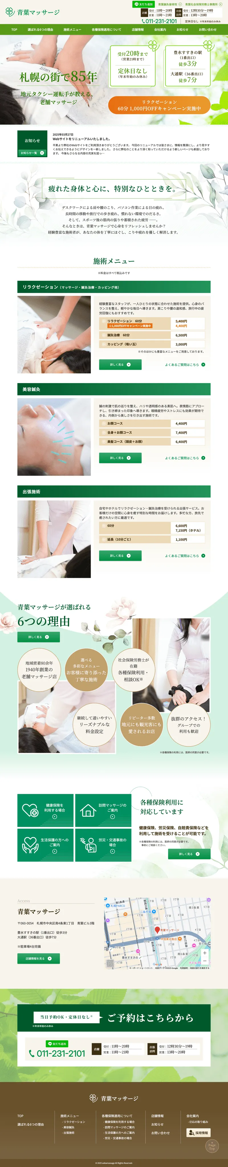 青葉マッサージサイト