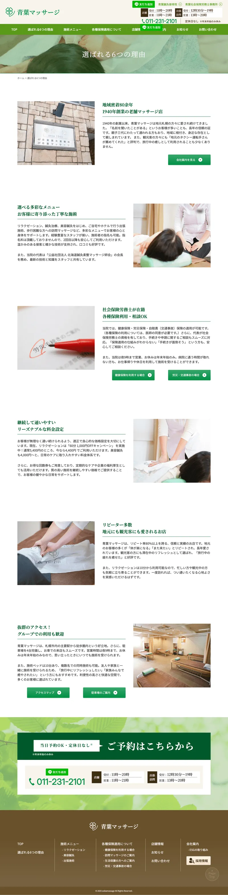 青葉マッサージサイト