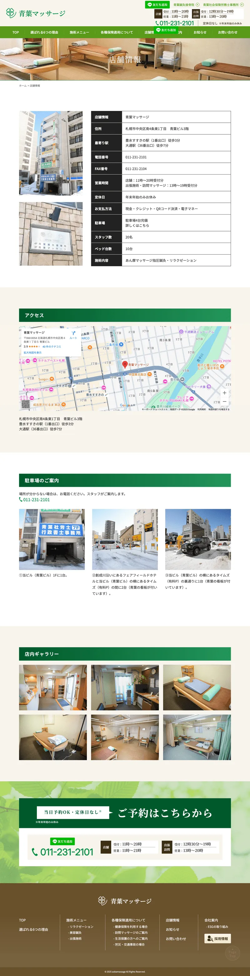 青葉マッサージサイト