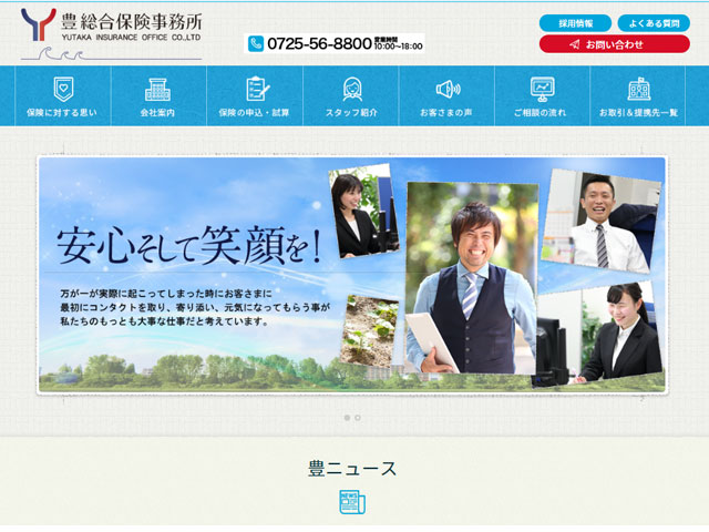 株式会社 豊 総合保険事務所 様