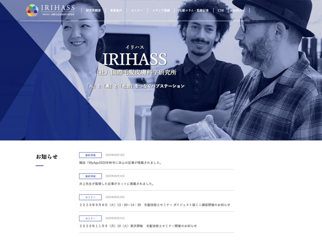 国際毛髪皮膚科学研究所 IRIHASS 様