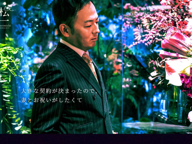 オーダースーツ 松一 様