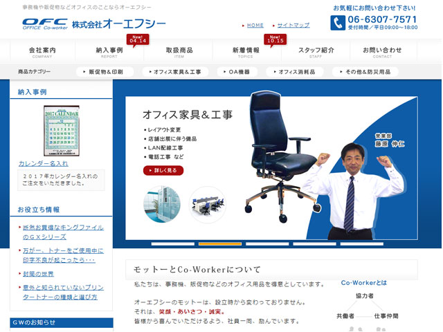 株式会社オーエフシー様 様