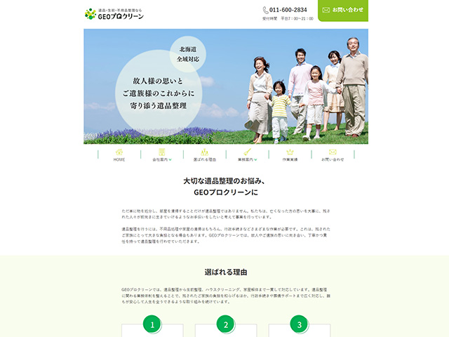 株式会社GEOプロクリーン