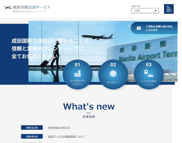 フレンドシップ