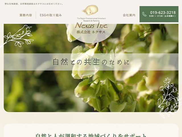 株式会社ネクサス