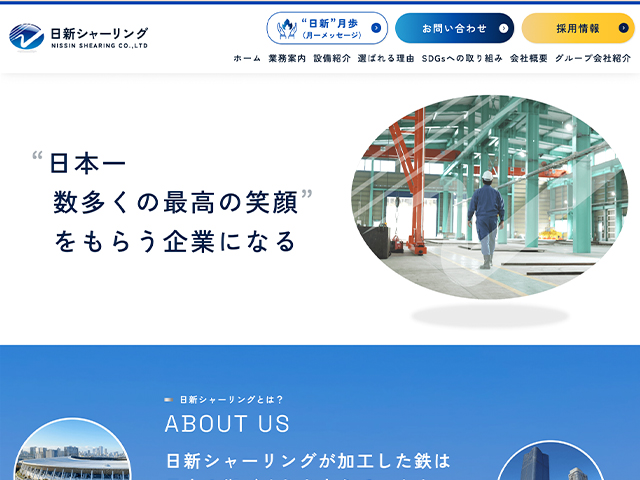 日新シャーリング株式会社