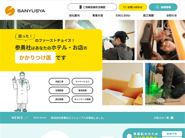 株式会社参勇社