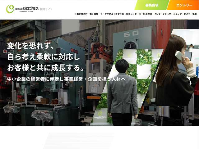 株式会社ゼロプラス