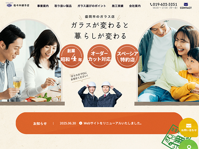 有限会社佐々木硝子店