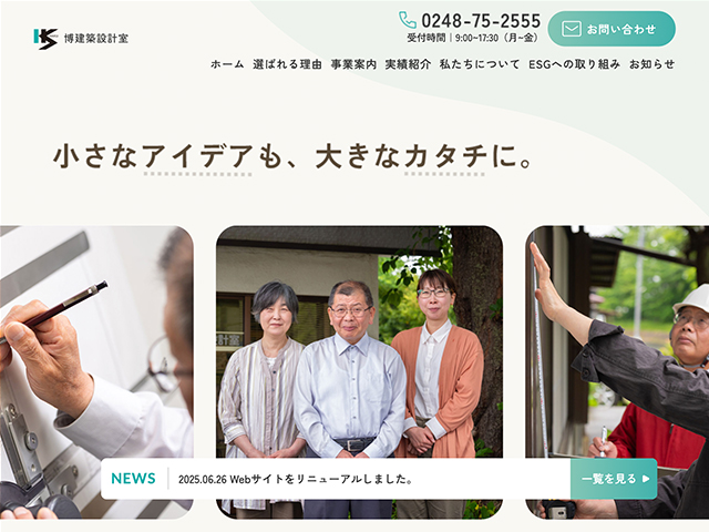 有限会社博建築設計室