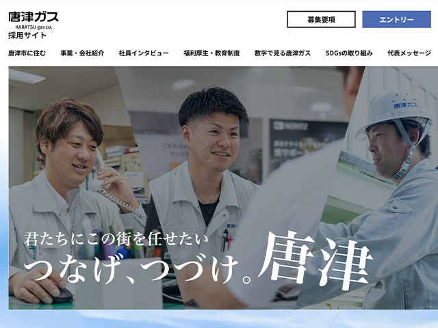 唐津瓦斯株式会社