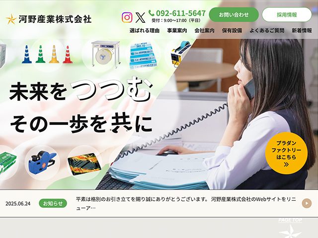 河野産業株式会社