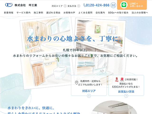 株式会社坪工業