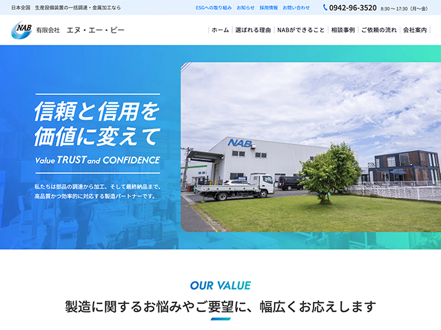 有限会社エヌ・エー・ビー