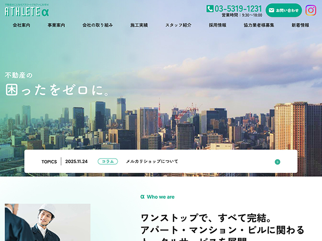 株式会社アスリートアルファ