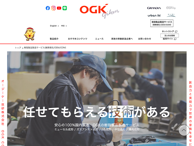 オージーケー技研株式会社 樹脂製品製造サービス