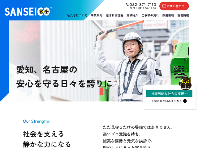 株式会社サンセイコーポレーション