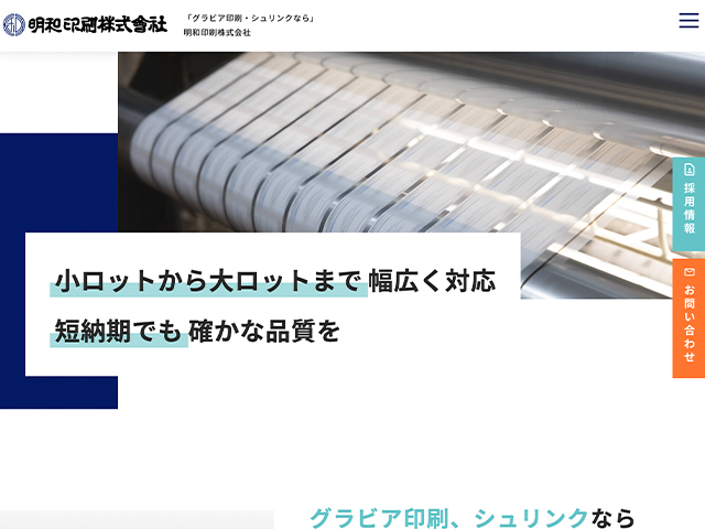 明和印刷株式会社