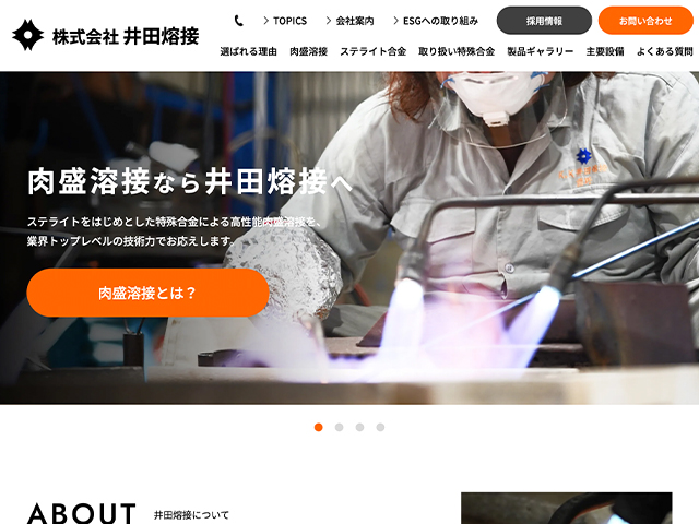 株式会社井田熔接