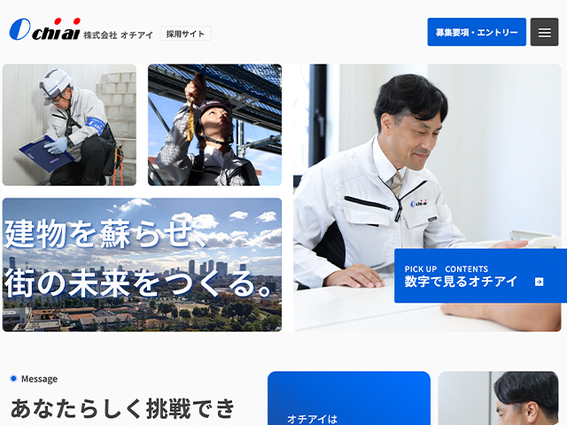 株式会社オチアイ 採用サイト
