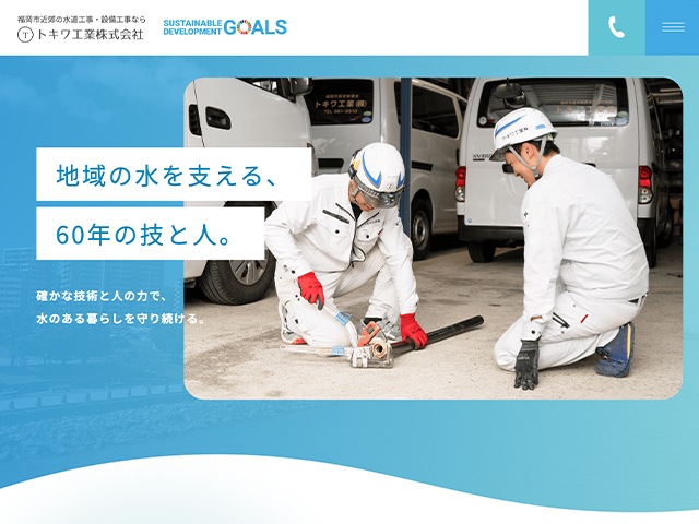 トキワ工業株式会社