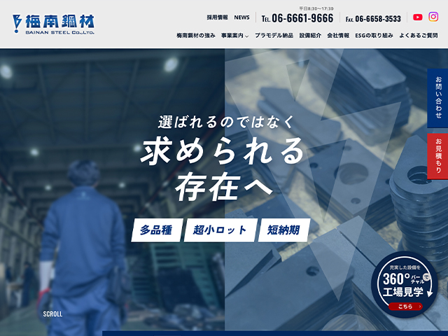 梅南鋼材株式会社