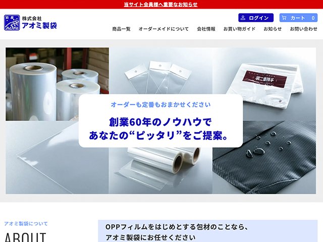 株式会社アオミ製袋