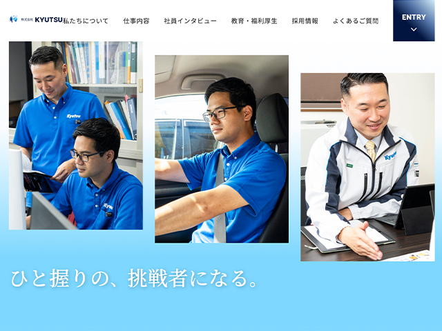 株式会社KYUTSU 採用サイト
