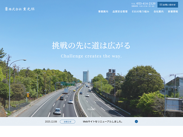 株式会社重光組