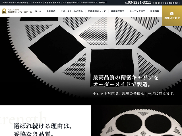 株式会社リバースチール