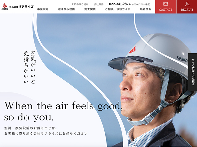 株式会社リアライズ