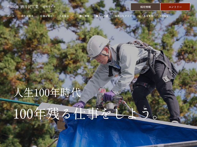 有限会社酒井瓦工業