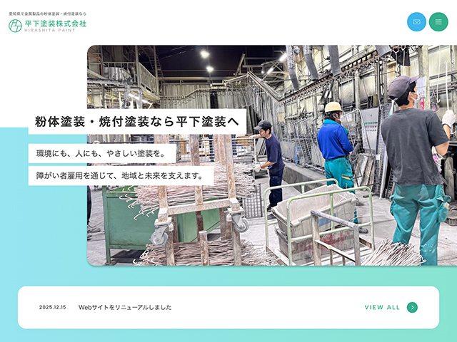 平下塗装株式会社