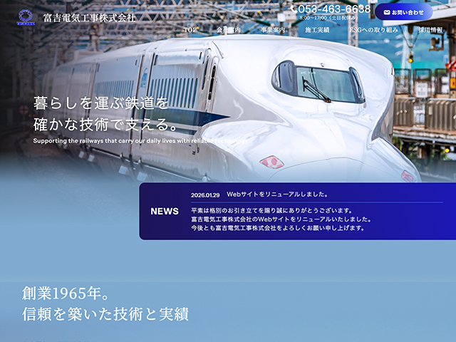 富吉電気工事株式会社