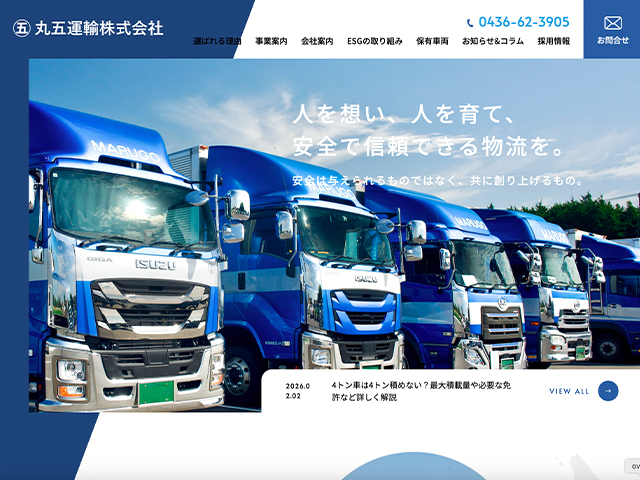 丸五運輸株式会社