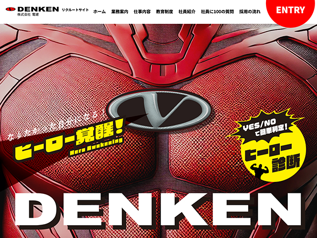 株式会社電建採用サイト