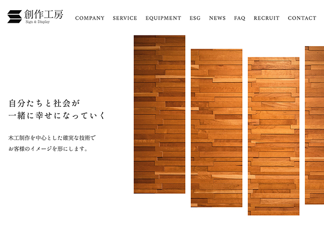 株式会社創作工房