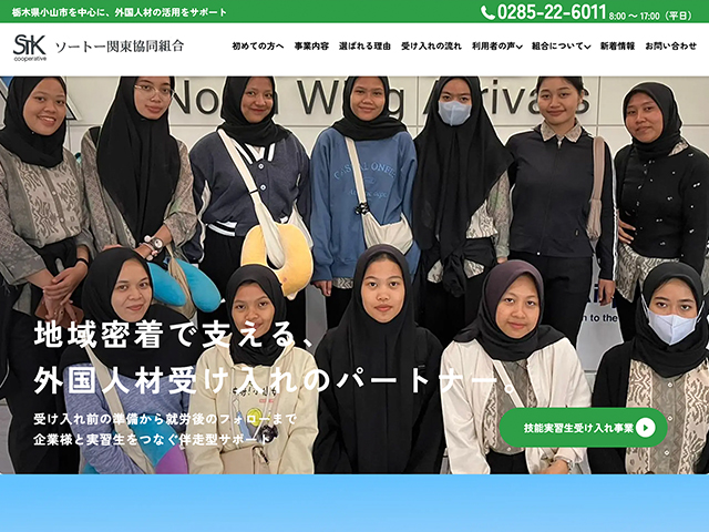 ソートー関東協同組合