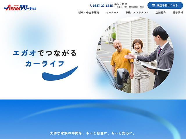 有限会社岩栄自動車